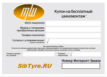 Шиномонтаж в подарок!