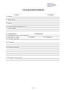 Форма складской расписки